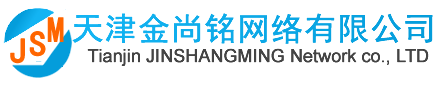 天津做網站_專業網站建設公司-高端定制開(kāi)發-天津金尚銘網絡